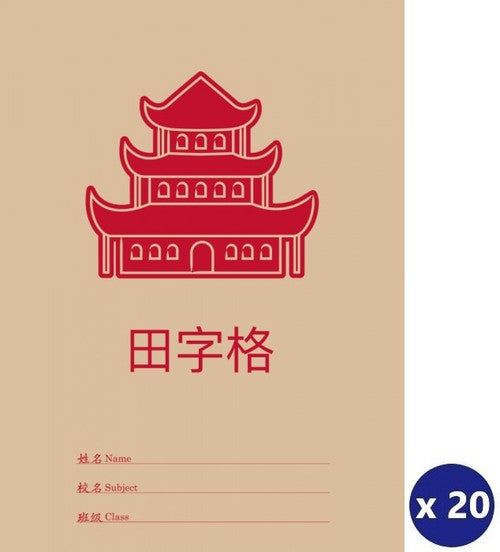 Writer Chinese Learning Exercise Book 40 Page Chinese Character Grid Pack 20 — front cover
